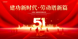 五一劳动节红色背景