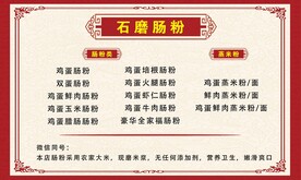 石磨肠粉