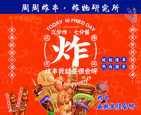 炸串炸物研究所