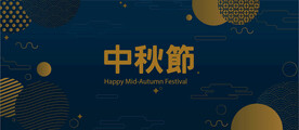 新中式中秋花纹
