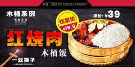 红烧肉木桶饭