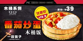 番茄炒蛋木桶饭