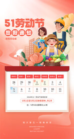 五一放假通知