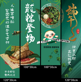 端午节吊旗