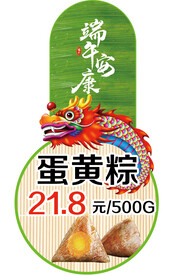 端午节价格吊牌