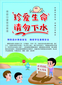 防溺水传单