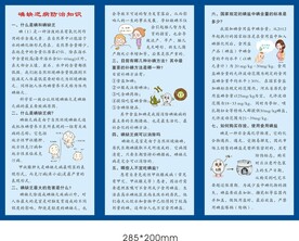 碘缺乏病防治知识