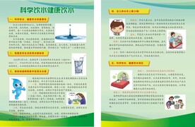 科学饮水健康饮水