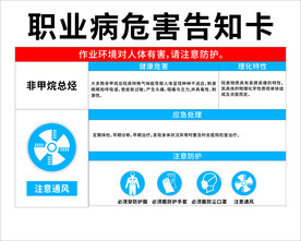 职业危害告知卡