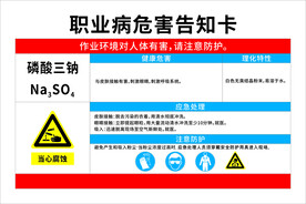 职业危害告知卡