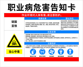 职业危害告知卡