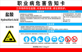 职业危害告知卡