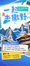 厦门旅游海报