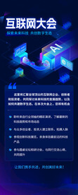 互联网大会