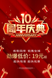 十周年店庆