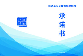 承诺书