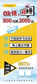 OK镜 隐形眼镜 促销易拉宝 