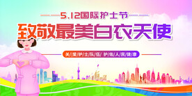国际护士节