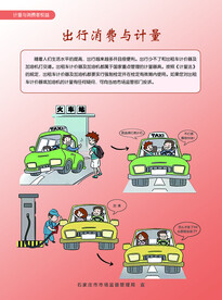 计量与民生