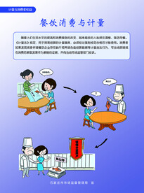 计量与民生