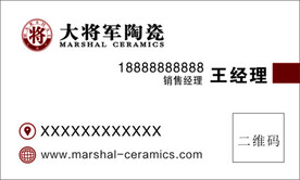 大将军 陶瓷 名片