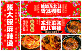 东北麻辣烫 东北麻酱