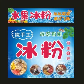 冰粉