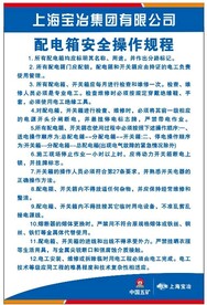 配电箱安全操作规程