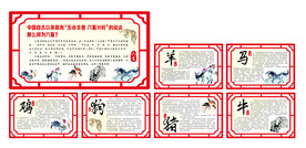 六畜展板
