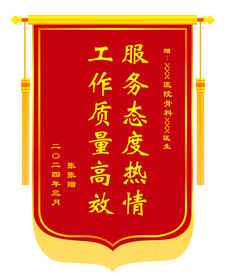 锦旗