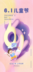 61儿童节文字童趣插画5海报