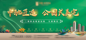 二期开盘主画面