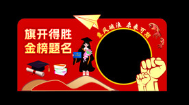 高考拍照 