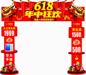 618狂欢