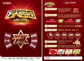 大自然地板万人疯抢单页