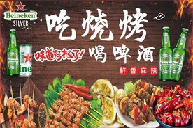 烧烤 喜力啤酒