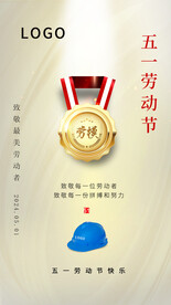 五一劳动节海报 微信手机