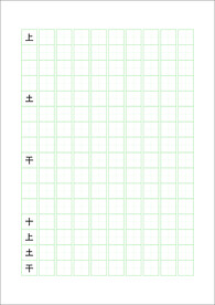 田字格