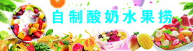酸奶水果捞