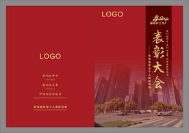 表彰大会