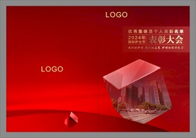 表彰大会