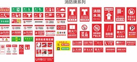 消防标识牌系列