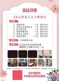 皮肤护理开业