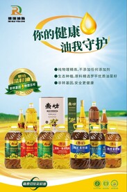 粮油海报