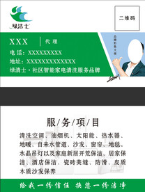 绿洁士 名片