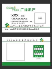 房产中介名片