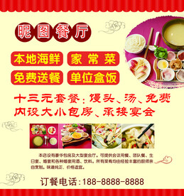 快餐海报