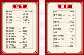 烧烤饭店菜单价目表