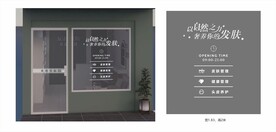 美容院玻璃艺术字
