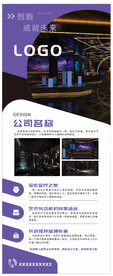 公司简介展架